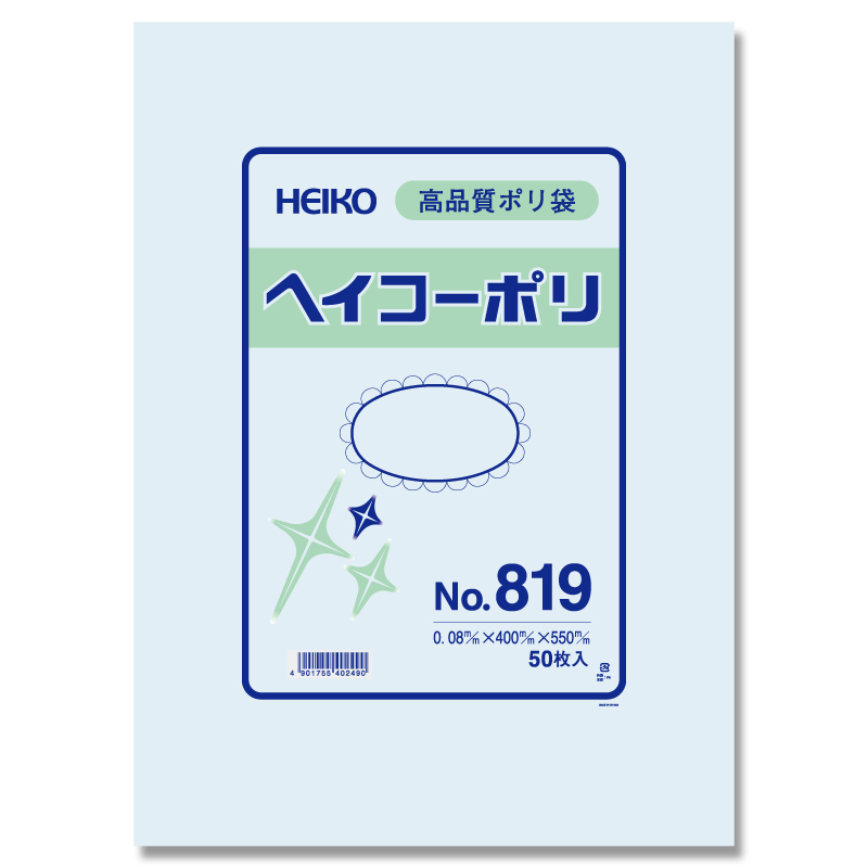 ヘイコーポリ　No.819