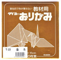 【お得用！】　<ダイヨ>単色おりがみ　１５ｃｍ角　金色　（１００枚入）