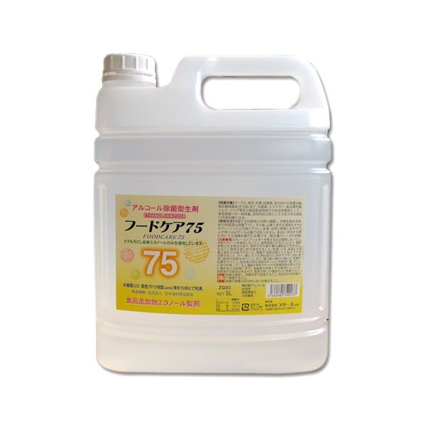 《セール　送料無料》　1ケース 2本セット【エタノール濃度75％】フードケア75 アルコール除菌剤 5L　【日本製】