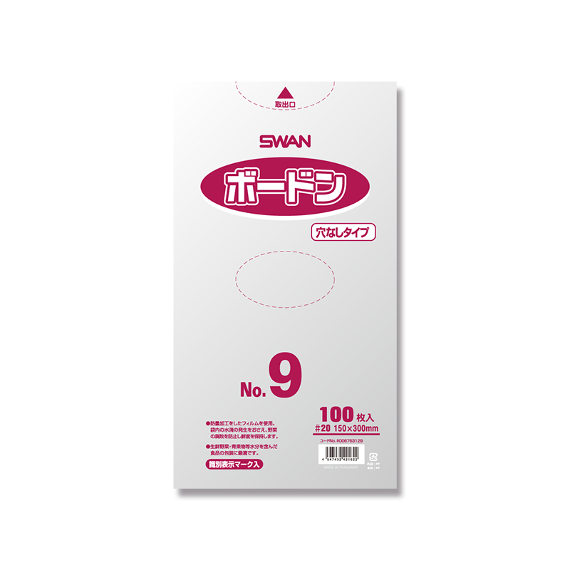 ボードンパック　No9