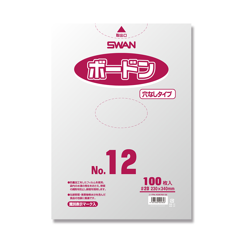 ボードンパック　No12