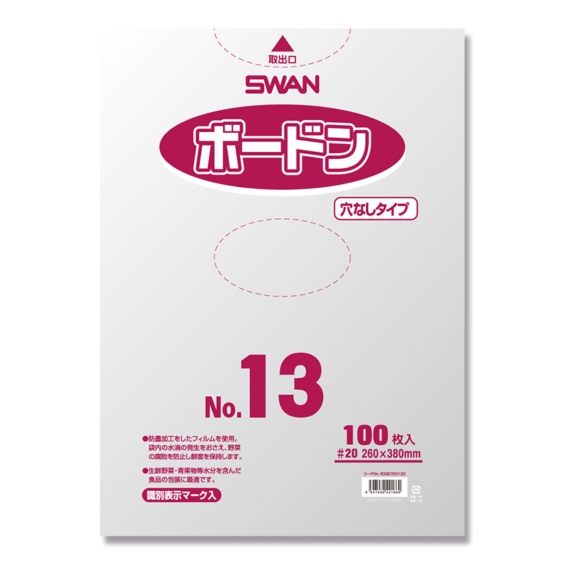 ボードンパック　No13