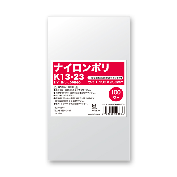 ナイロンポリ