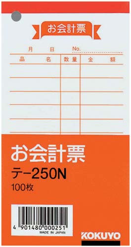お会計票