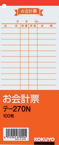 お会計票