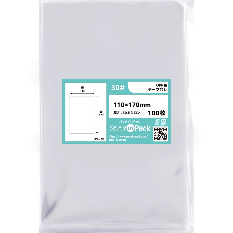 OPP袋 横110x縦170mm テープなし (10,000枚) 30ミクロン プラスパック P035