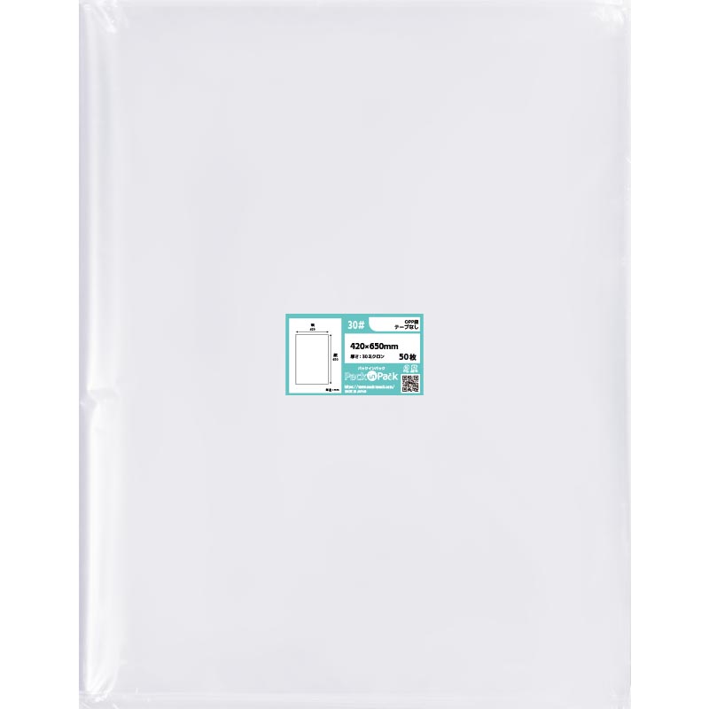 OPP袋 横420x縦650mm テープなし (1,000枚) 30ミクロン プラスパック P087