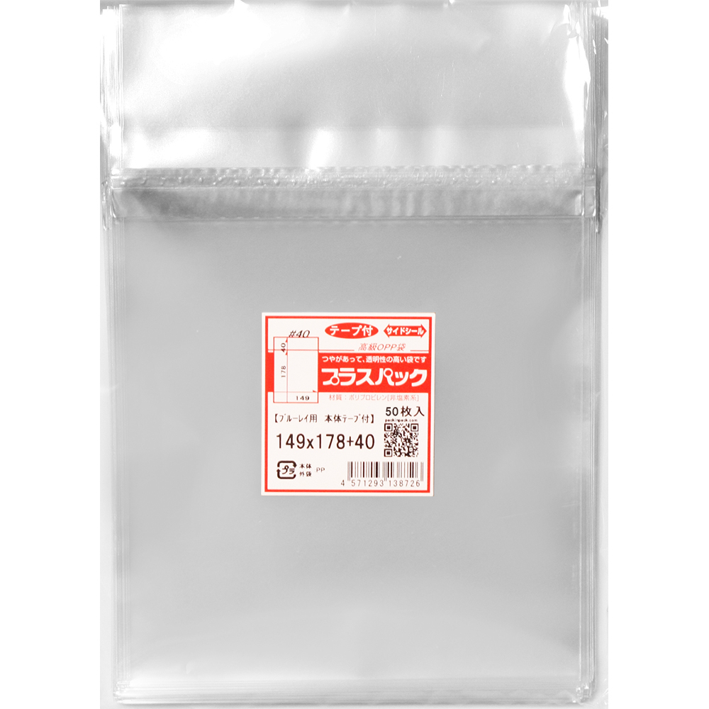 OPP袋 [ブルーレイ用] 【厚手 少量パック】 横149x縦178+40mm 本体テープ付き (50枚) 40# プラスパック T410