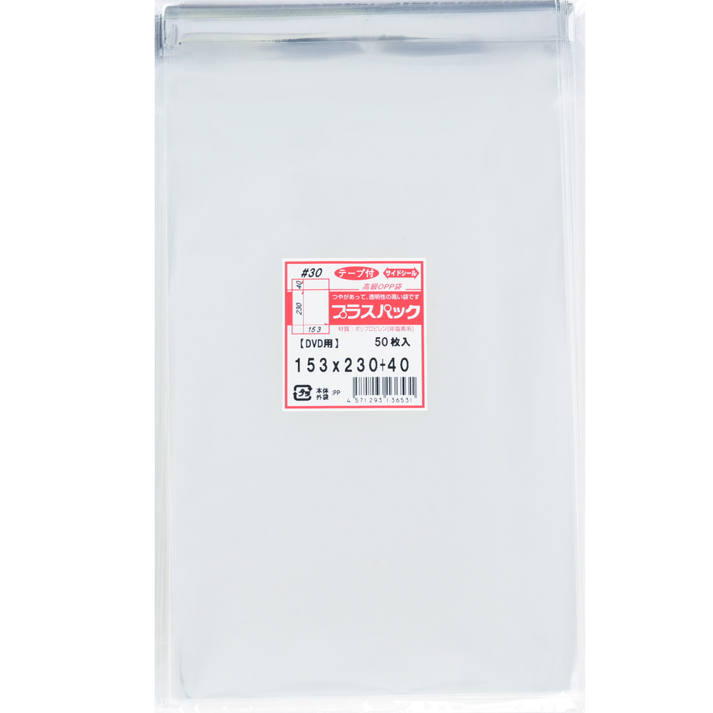 OPP袋【少量パック】【DVD】横153x縦230+40mm テープ付き (50枚) 30# プラスパック T317