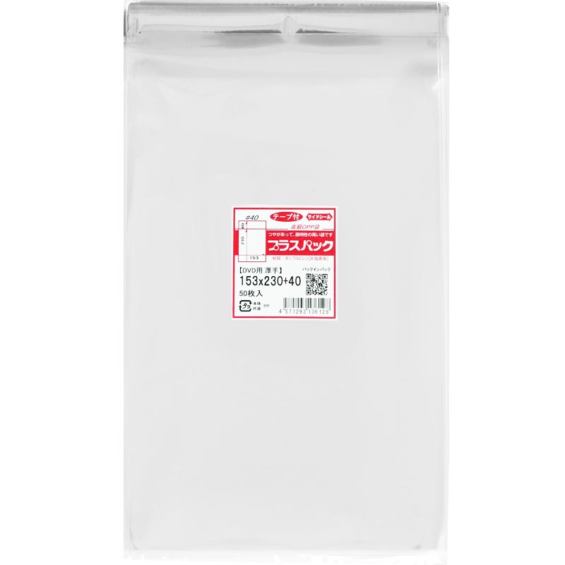 OPP袋【DVD 厚手】【少量パック】 横153x縦230+40mm テープ付き (50枚)【厚手】40ミクロン プラスパック T414