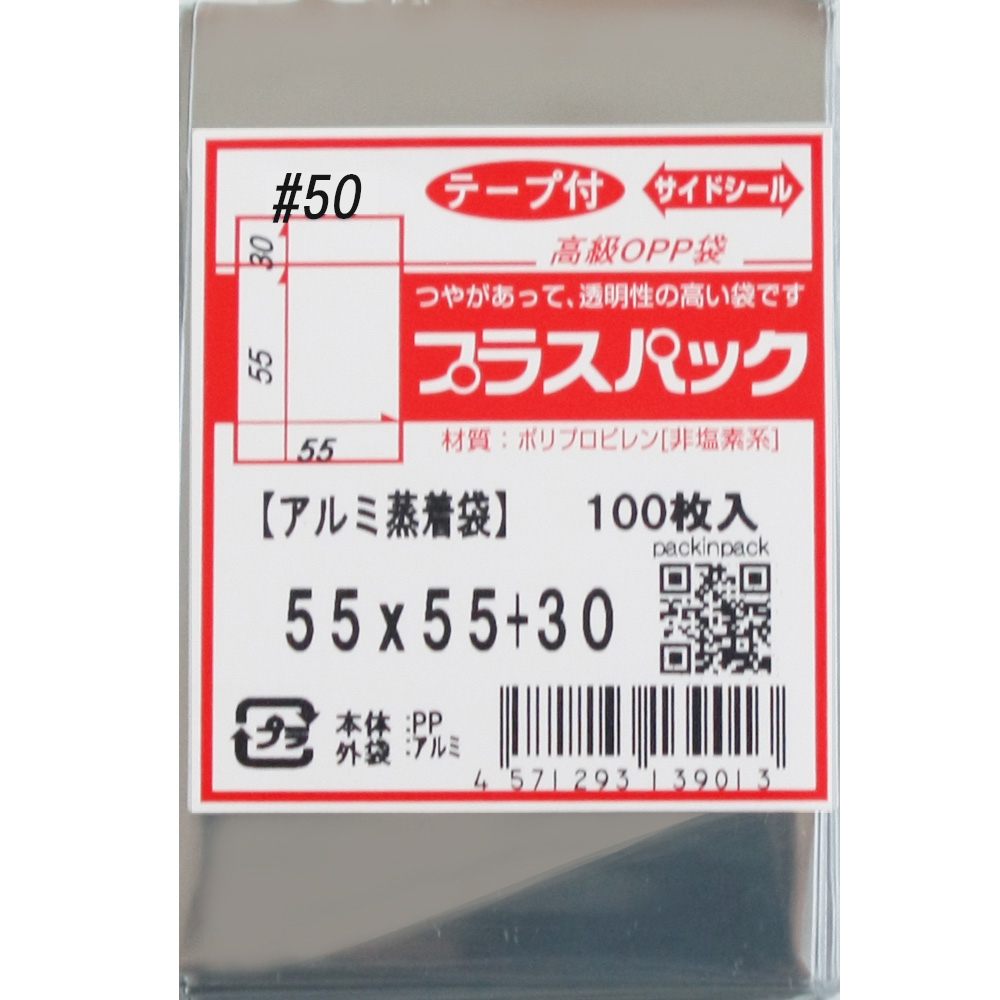 アルミ蒸着袋 [37ミリ 缶バッジ用] 横55x縦55+30ミリ テープ付 (10,000枚) 50ミクロン プラスパック S670