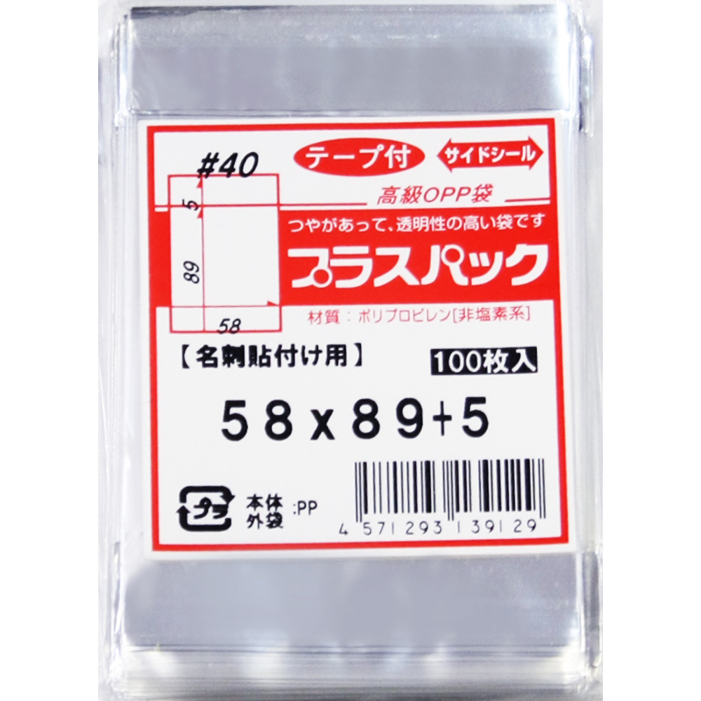 OPP袋 [名刺 貼付け用] 【厚手】 横58x縦89+5ミリ (1,000枚) 背面テープ2本付 40ミクロン プラスパック S405