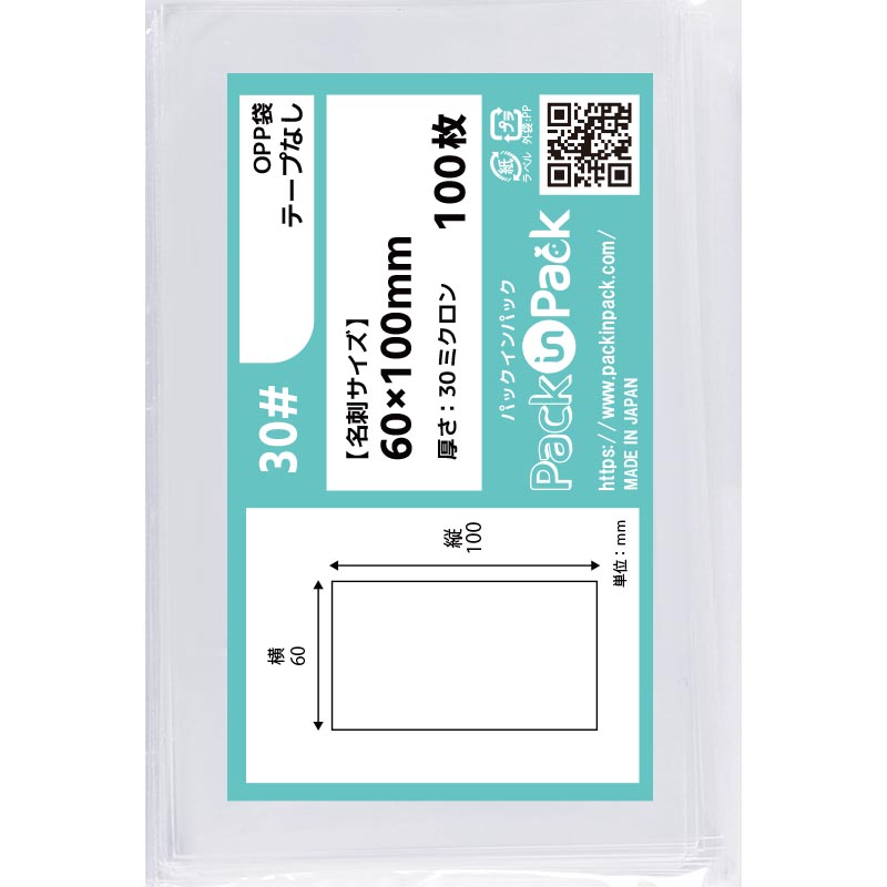 OPP袋【名刺サイズ】横60x縦100mm テープなし (1,000枚) 30ミクロン プラスパック P015