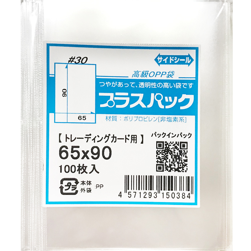 OPP袋 [トレーディングカード] 横65x縦90ミリ テープなし (1,000枚) 30ミクロン プラスパック P093
