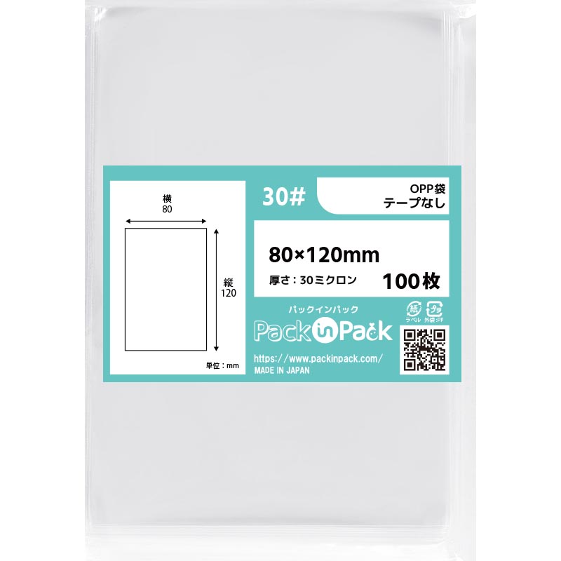 OPP袋 横80x縦120mm テープなし (30,000枚) 30ミクロン プラスパック P023