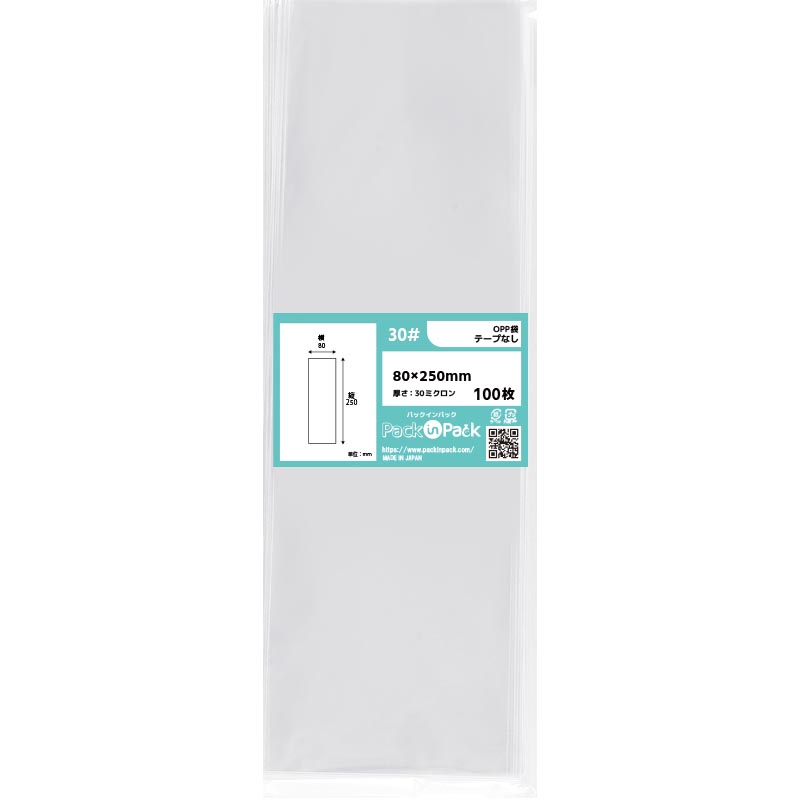 OPP袋 横80x縦250mm テープなし (100枚) 30ミクロン プラスパック P025
