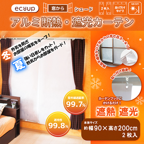 【送料無料】ecoup アルミ断熱・遮光カーテン 幅90×高さ200cm (2枚入) madokaraシェード 両面不織布 省エネ UVカット 吊り下げ式 プラスパック SHC-200-2