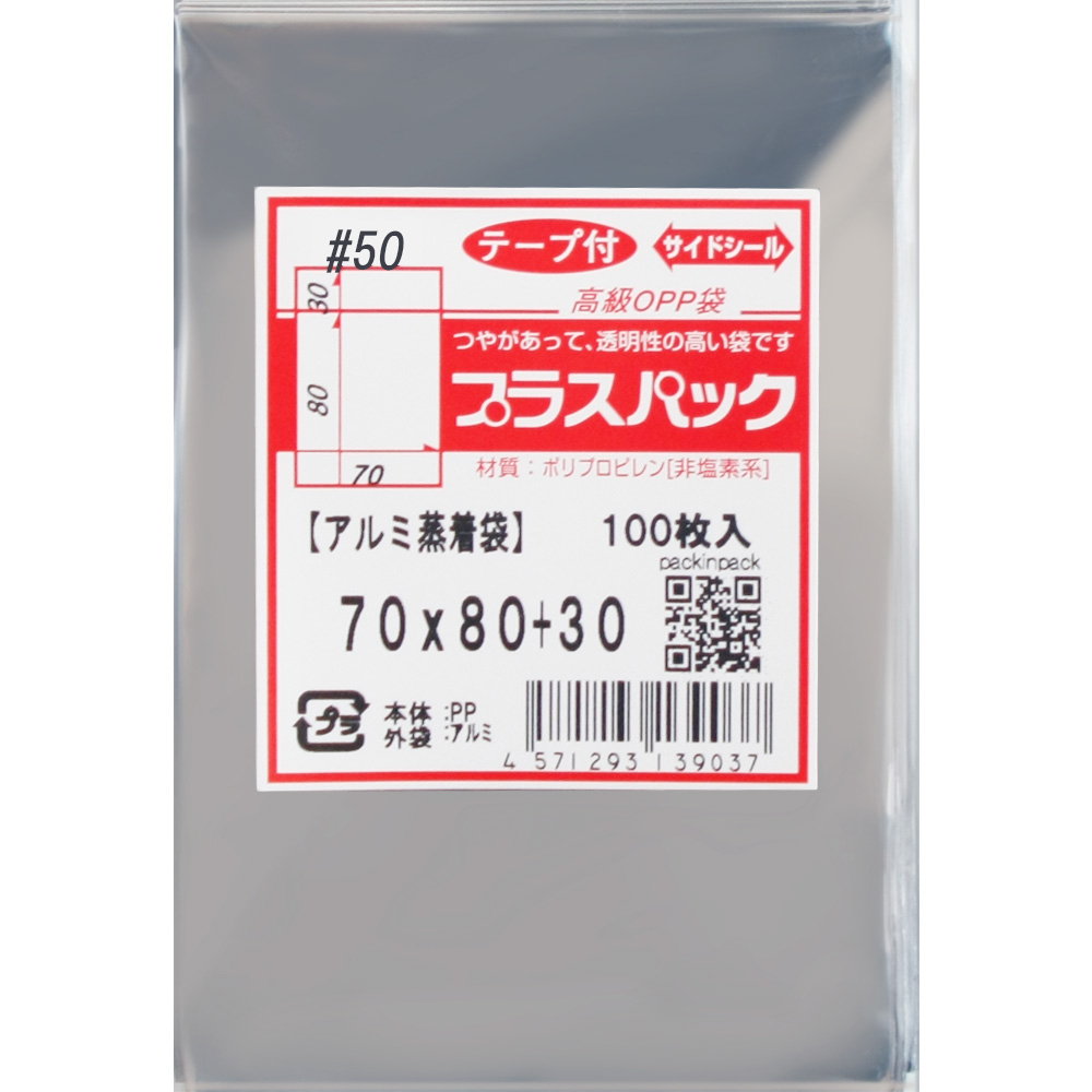 アルミ蒸着袋 [57ミリ 缶バッジ用] 横70x縦80+30ミリ テープ付 (1,000枚) 50ミクロン プラスパック S672