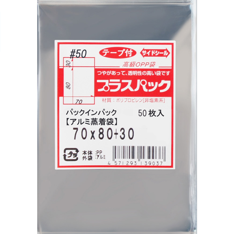 アルミ蒸着袋 [57ミリ 缶バッジ用] 【少量パック】 横70x縦80+30ミリ テープ付 (50枚) 50ミクロン プラスパック S672