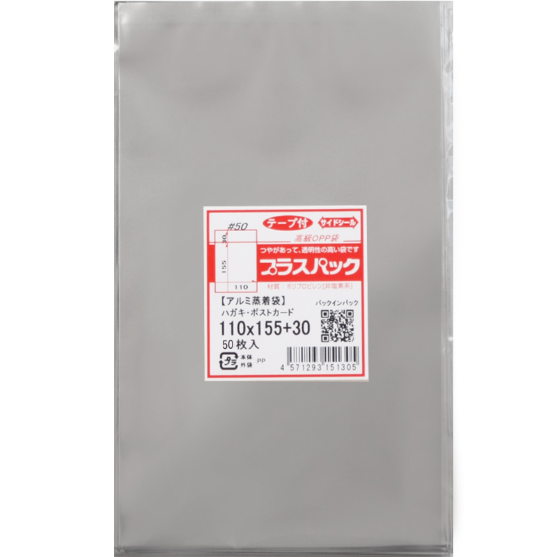 アルミ蒸着袋【少量パック】[ハガキ・ポストカードサイズ] 横110x縦155+30mm テープ付 (50枚) 50# プラスパック S679