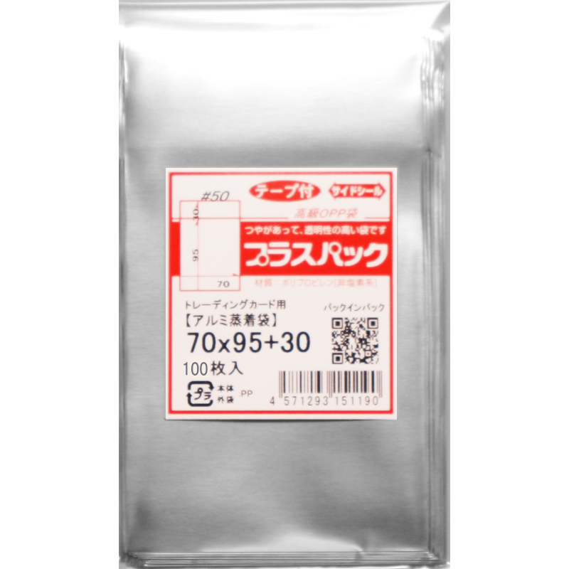 アルミ蒸着袋 [トレーディングカードサイズ] 横70x縦95+30mm テープ付 (20,000枚) 50# プラスパック S678