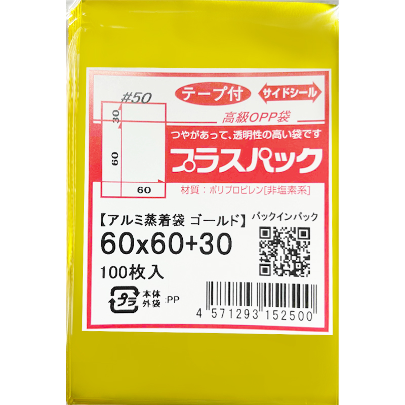 アルミ蒸着袋 ゴールド【57mm 缶バッジ対応】横60x縦60+30mm テープ付 (100枚) 50ミクロン プラスパック S691