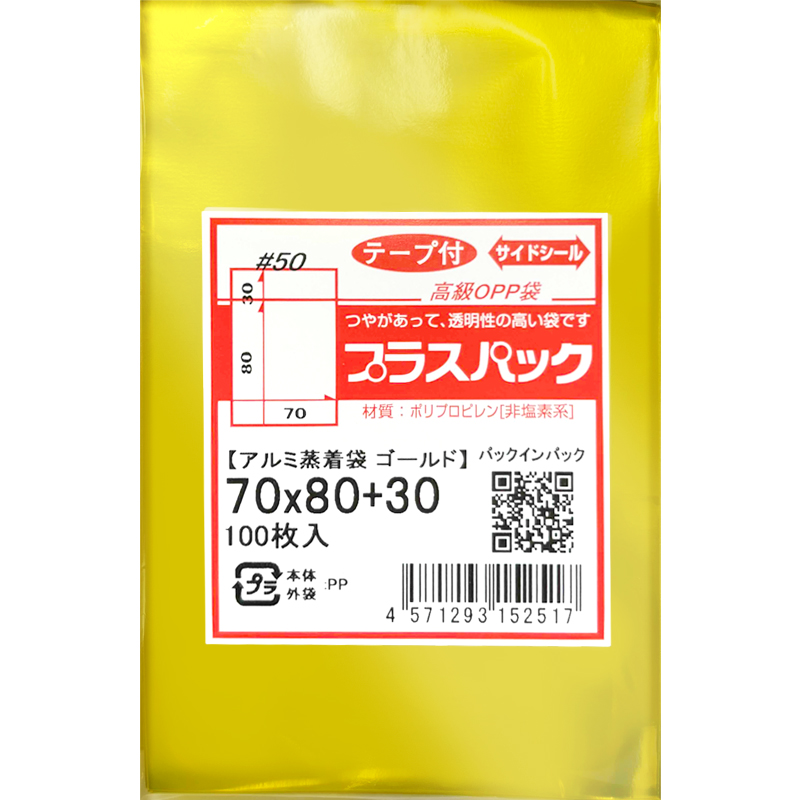 アルミ蒸着袋 ゴールド【57mm 缶バッジ対応】横70x縦80+30mm テープ付 (100枚) 50ミクロン プラスパック S692