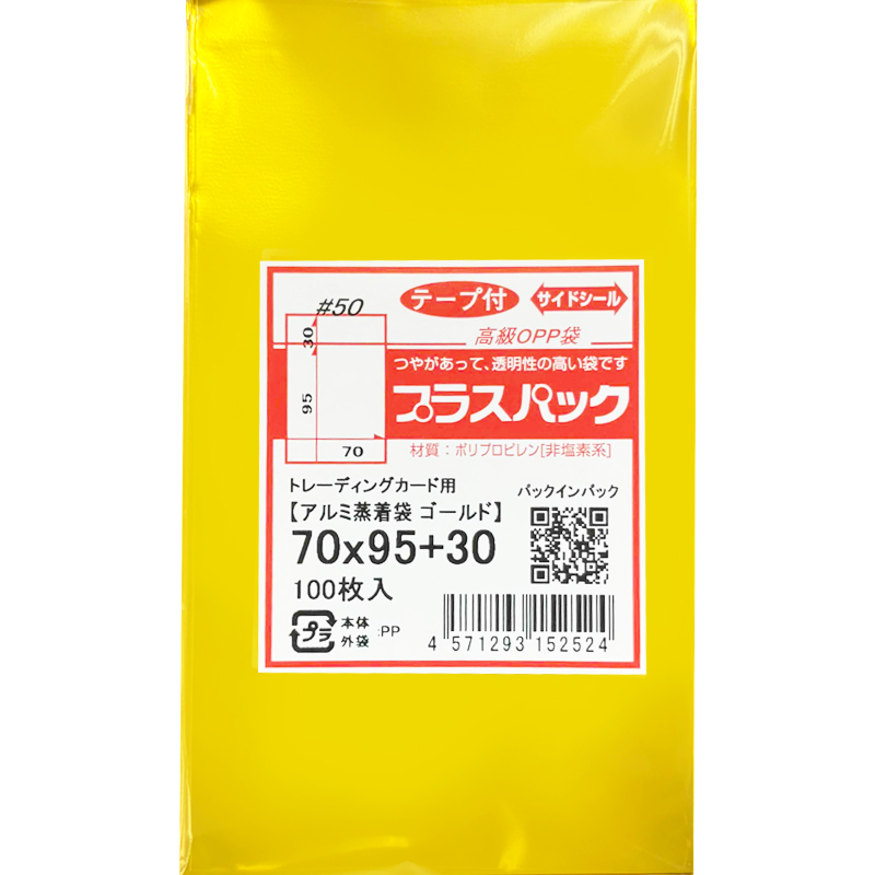 アルミ蒸着袋 ゴールド【トレーディングカード】横70x縦95+30mm テープ付 (30,000枚) 50ミクロン プラスパック S693