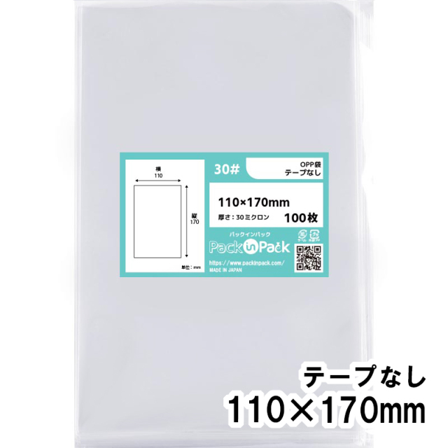 OPP袋 横110x縦170mm テープなし (1,000枚) 30ミクロン プラスパック P035
