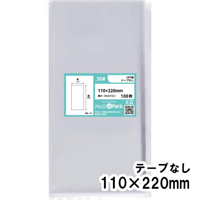 OPP袋 横110x縦220mm テープなし (1,000枚) 30ミクロン プラスパック P036