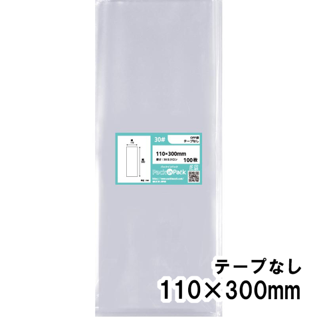 OPP袋 横110x縦300mm テープなし (1,000枚) 30ミクロン プラスパック P037