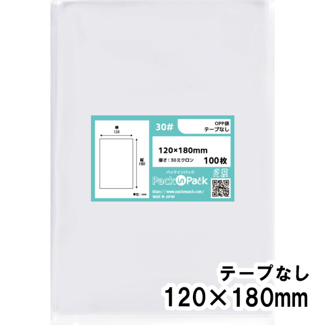 OPP袋 横120x縦180mm テープなし (1,000枚) 30ミクロン プラスパック P038