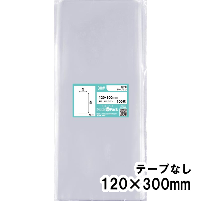 OPP袋 横120x縦300mm テープなし (1,000枚) 30ミクロン プラスパック P040