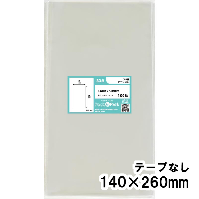 OPP袋 横140x縦260mm テープなし (100枚) 30ミクロン プラスパック P046