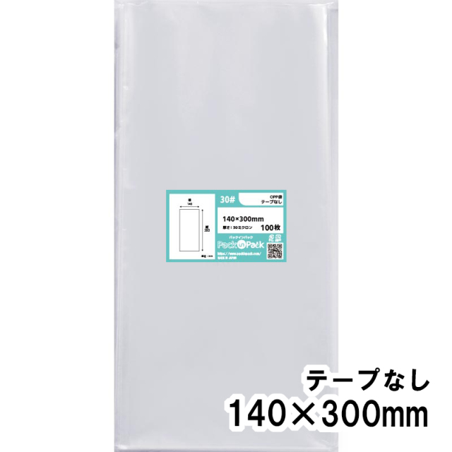 OPP袋 横140x縦300mm テープなし (100枚) 30ミクロン プラスパック P047