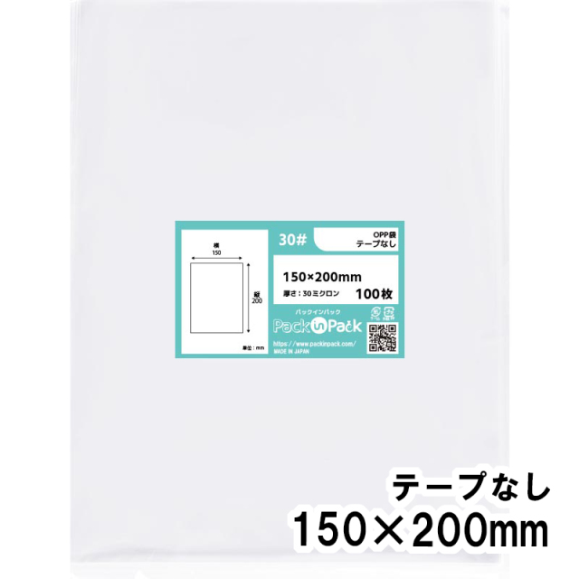 OPP袋 横150x縦200mm テープなし (1,000枚) 30ミクロン プラスパック P048