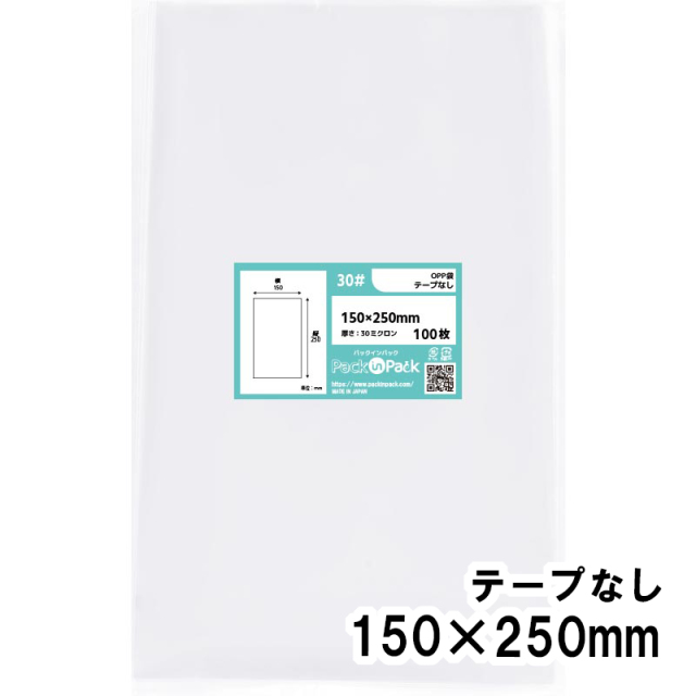 OPP袋 横150x縦250mm テープなし (100枚) 30ミクロン プラスパック P049