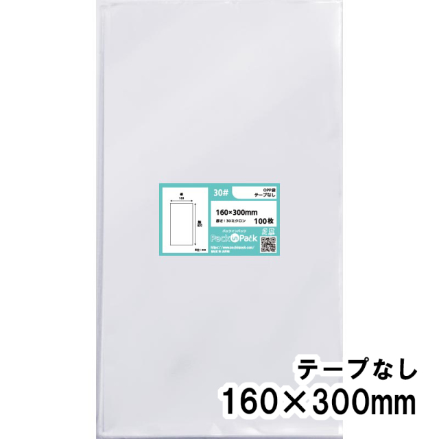 OPP袋 横160x縦300mm テープなし (100枚) 30ミクロン プラスパック P052