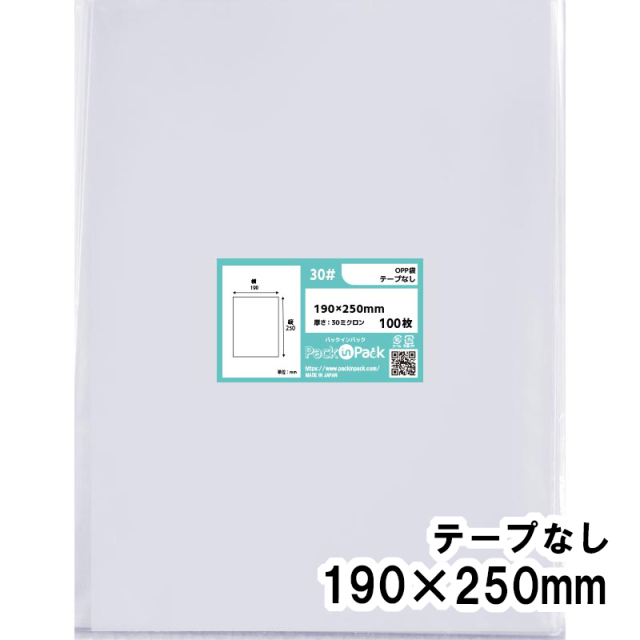 OPP袋 横190x縦250mm テープなし (100枚) 30ミクロン プラスパック P060
