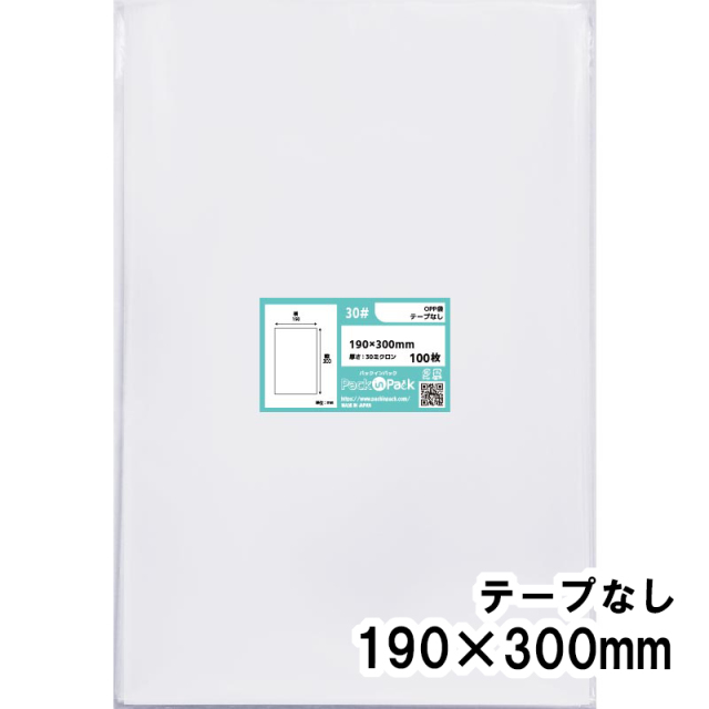 OPP袋 横190x縦300mm テープなし (100枚) 30ミクロン プラスパック P061