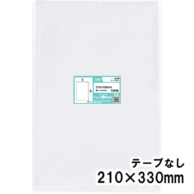 OPP袋 横210x縦330mm テープなし (100枚) 30ミクロン プラスパック P067