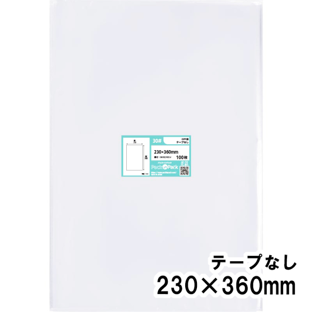 OPP袋 横230x縦360mm テープなし (100枚) 30ミクロン プラスパック P071