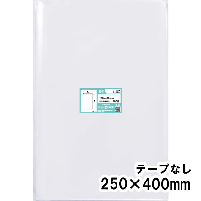 OPP袋 横250x縦400mm テープなし (100枚) 30ミクロン プラスパック P073