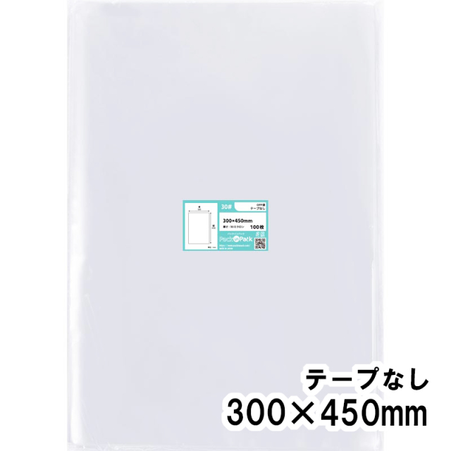 OPP袋 横300x縦450mm テープなし (100枚) 30ミクロン プラスパック P079