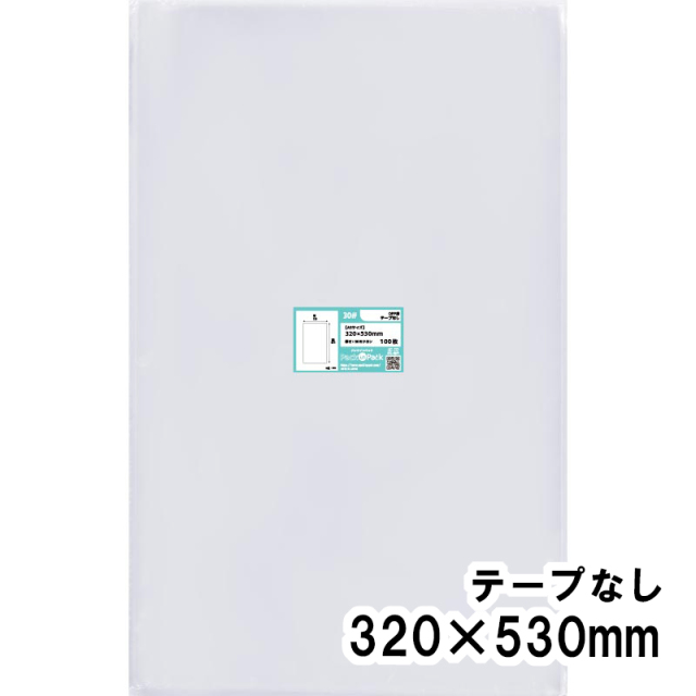 OPP袋【A3サイズ】横320x縦530mm テープなし (100枚) 30ミクロン プラスパック P080