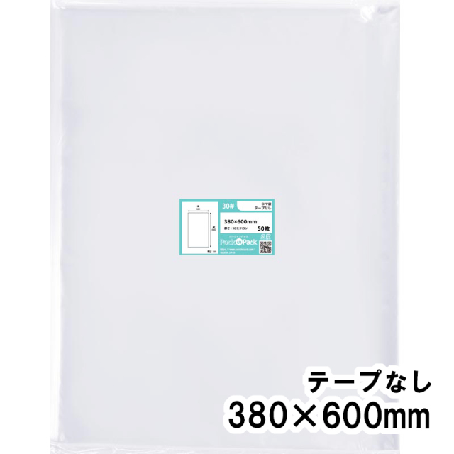 OPP袋 横380x縦600mm テープなし (50枚) 30ミクロン プラスパック P085