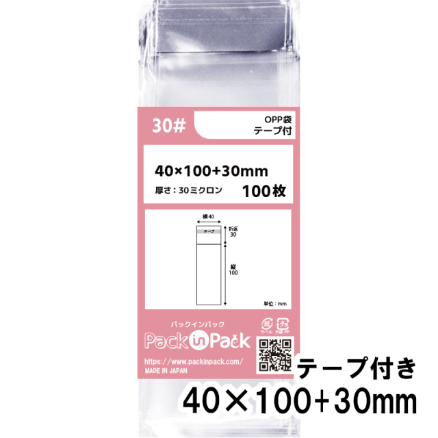 OPP袋 横40x縦100+30mm テープ付き (100枚) 30ミクロン プラスパック T302