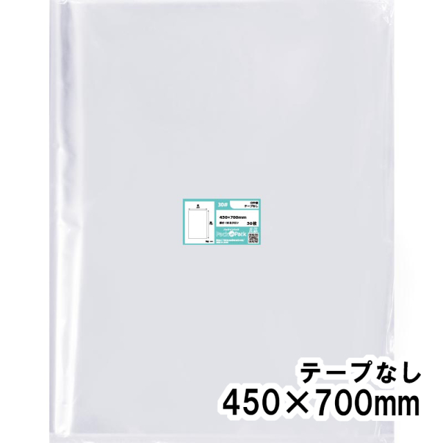 OPP袋 横450x縦700mm テープなし (50枚) 30ミクロン プラスパック P088