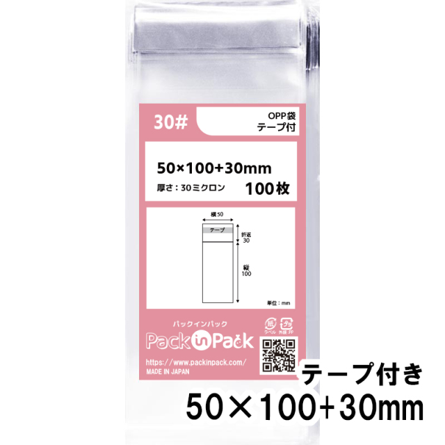 OPP袋 横50x縦100+30mm テープ付き (100枚) 30ミクロン プラスパック T304