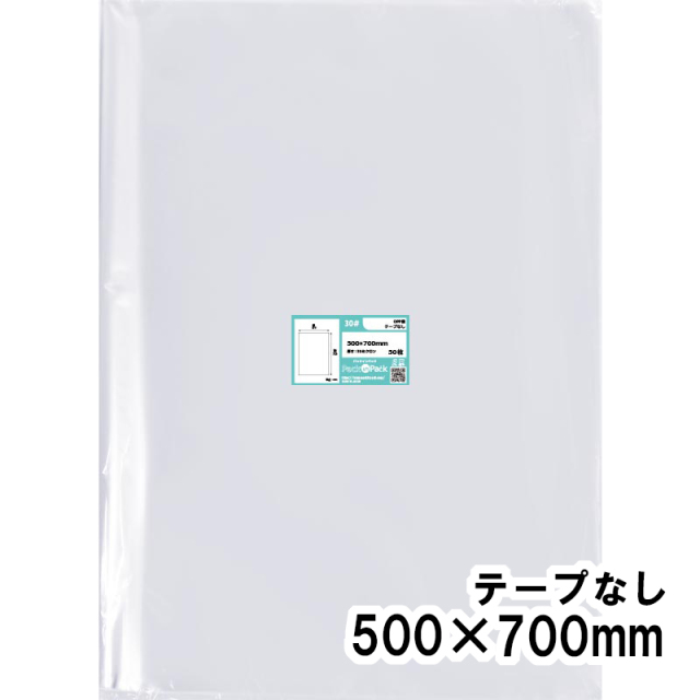 OPP袋 横500x縦700mm テープなし (50枚) 30ミクロン プラスパック P089